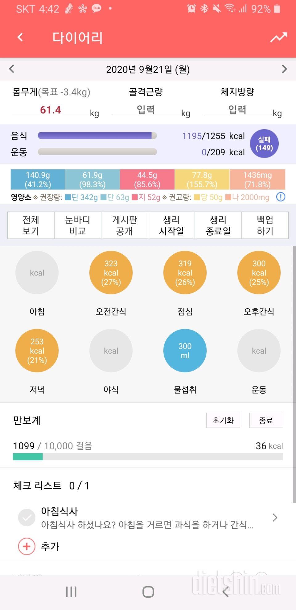 9/21월 식단인증