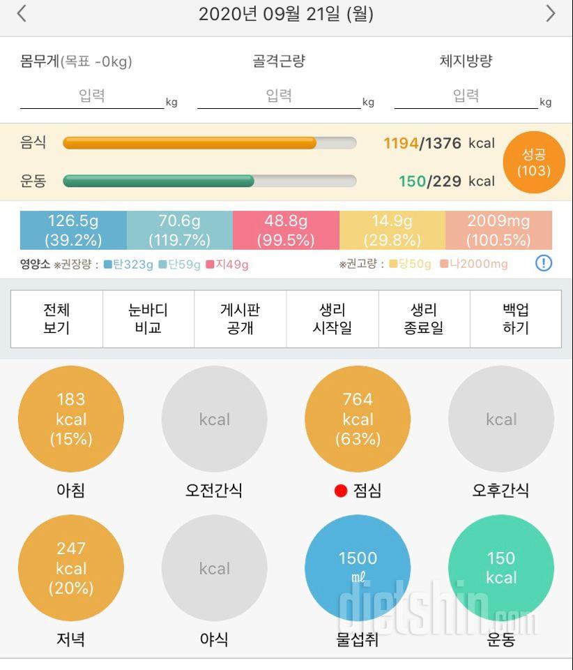 식단인증(1)