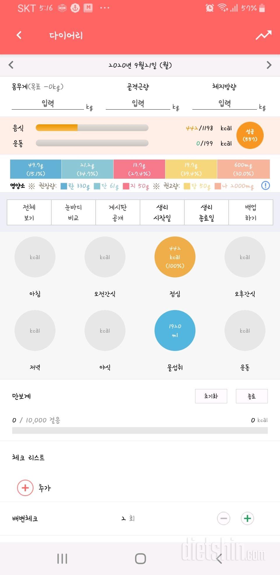 식단인증 1일