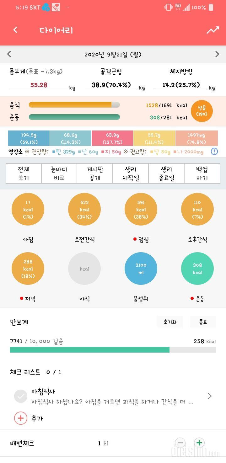 30일 하루 2L 물마시기 18일차 성공!