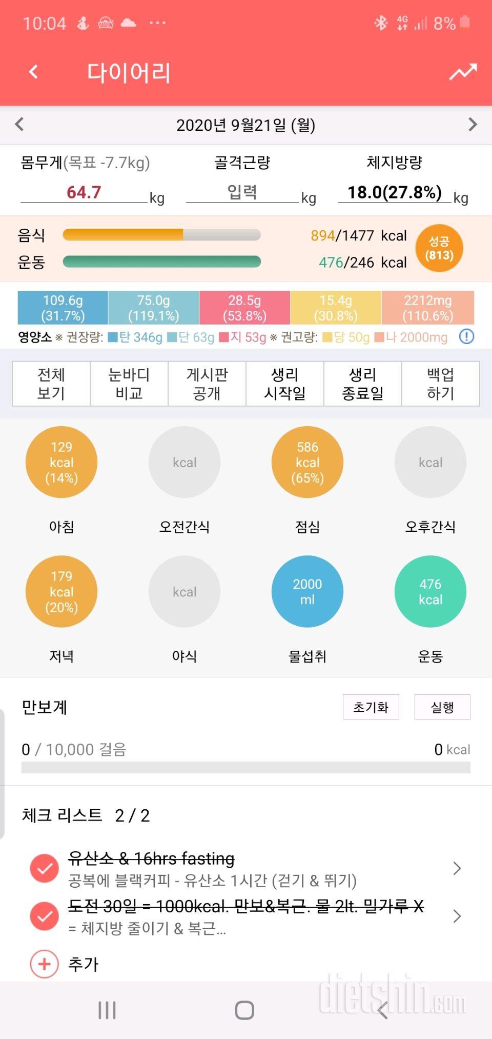 30일 하루 2L 물마시기 13일차 성공!