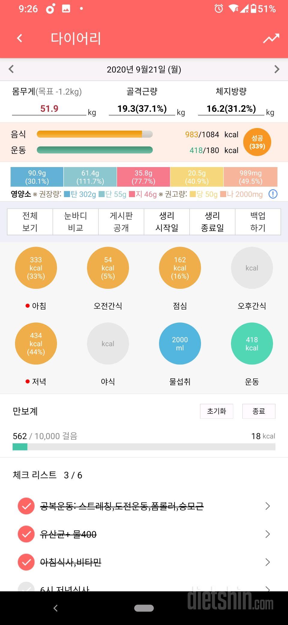 30일 1,000kcal 식단 12일차 성공!