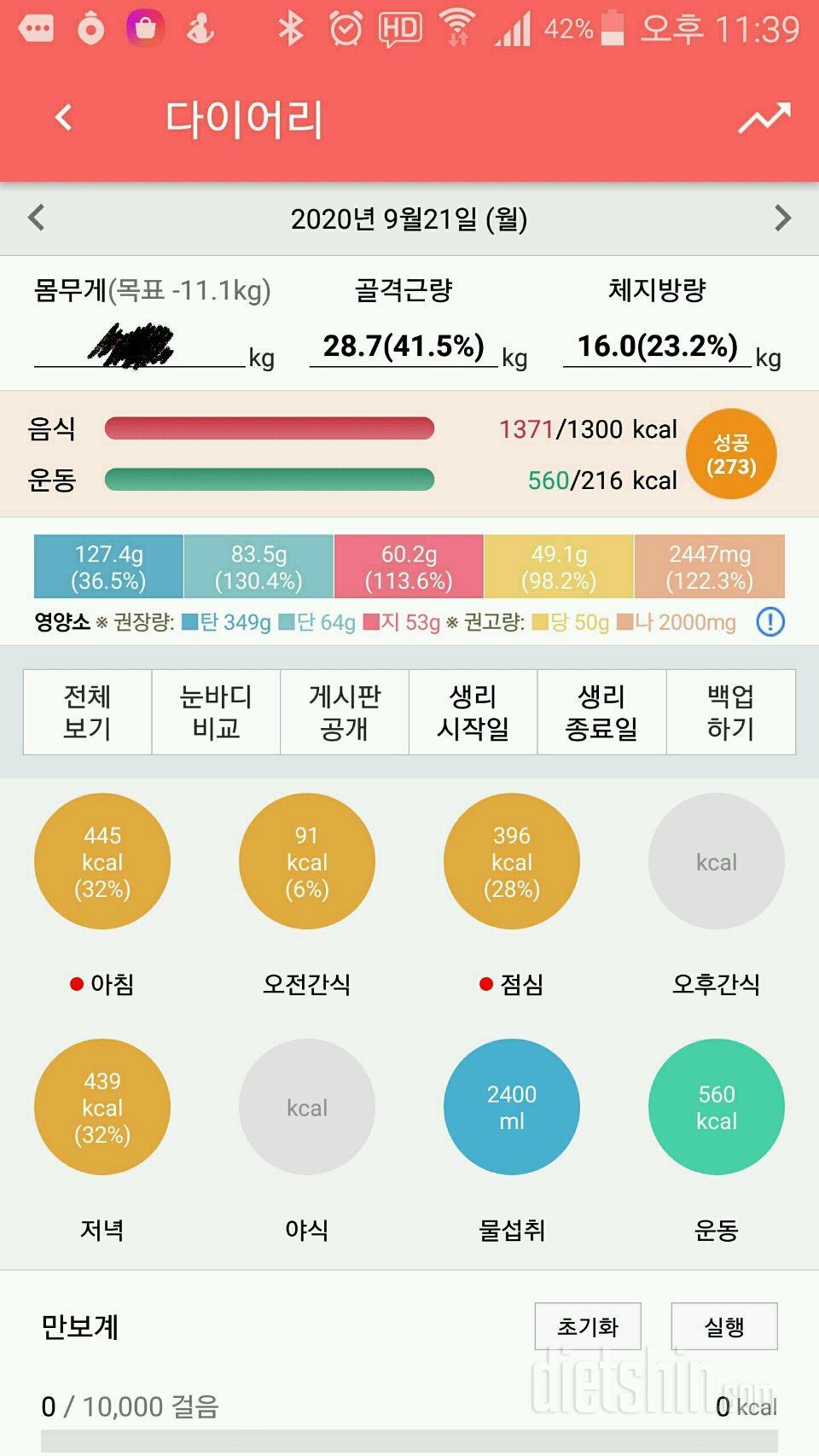 30일 하루 2L 물마시기 25일차 성공!