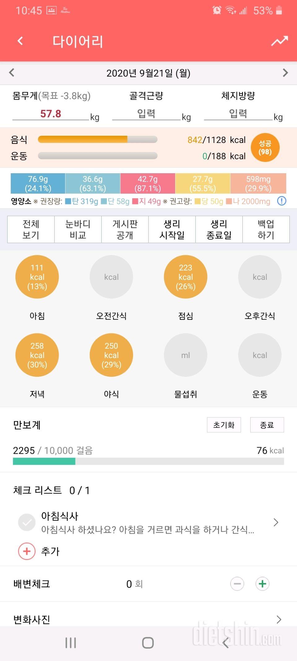 30일 1,000kcal 식단 13일차 성공!