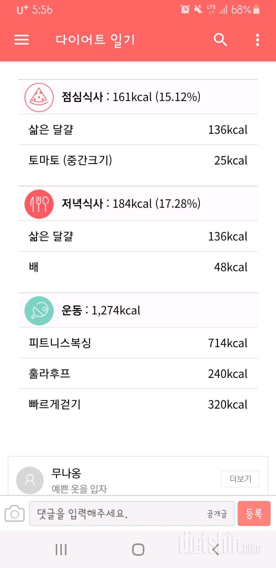 9.22. 식단 및 공체