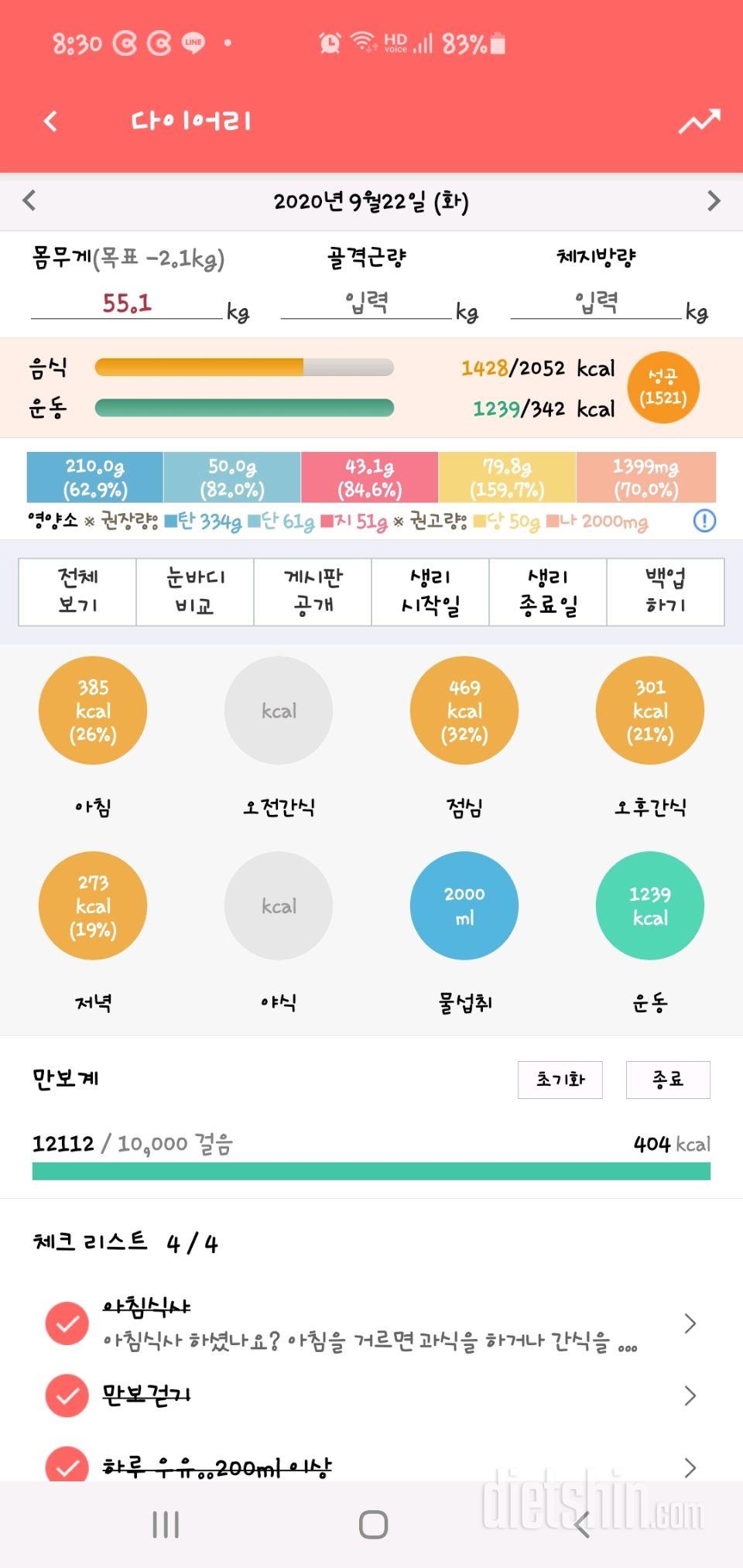 30일 만보 걷기 25일차 성공!