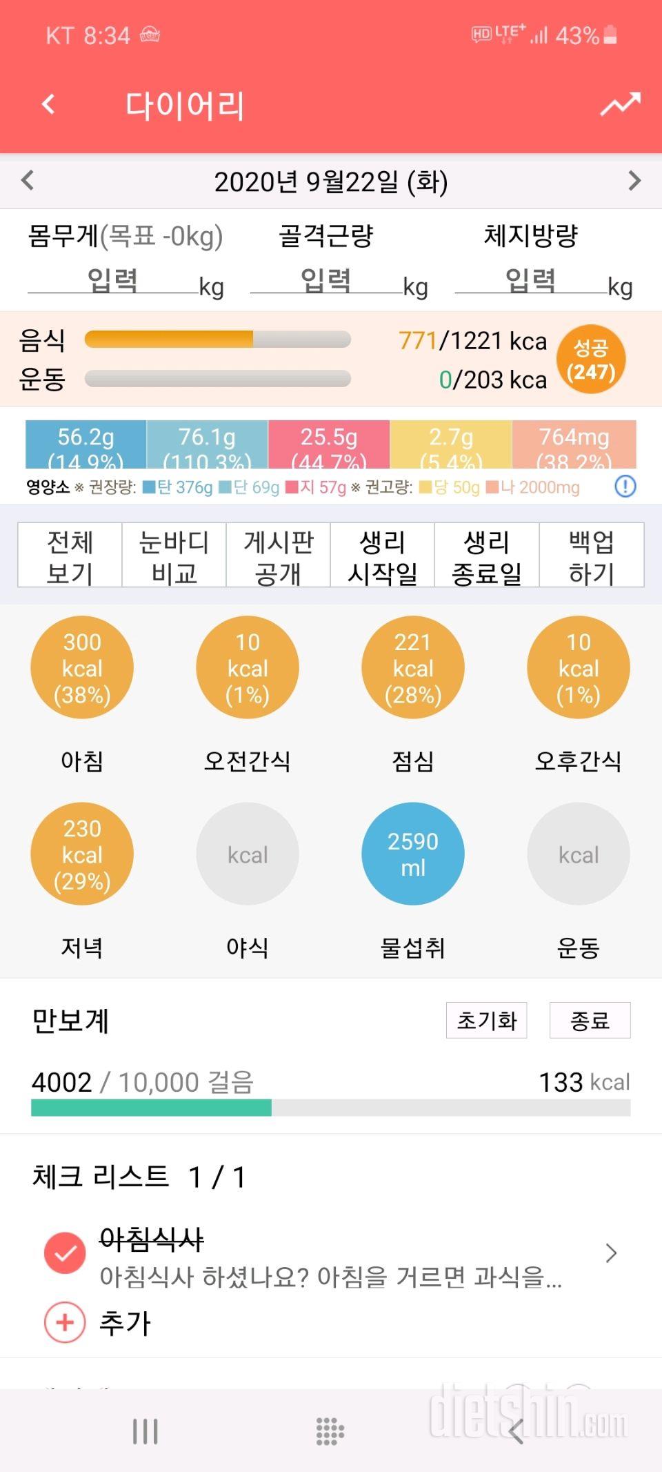 30일 야식끊기 2일차 성공!