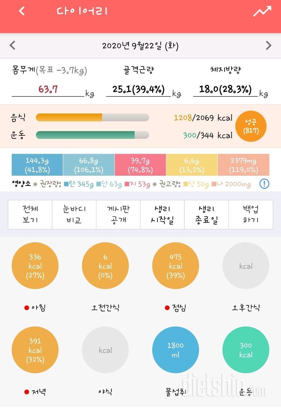 딤채쿡 적당챌린지 2일차 - 9/22