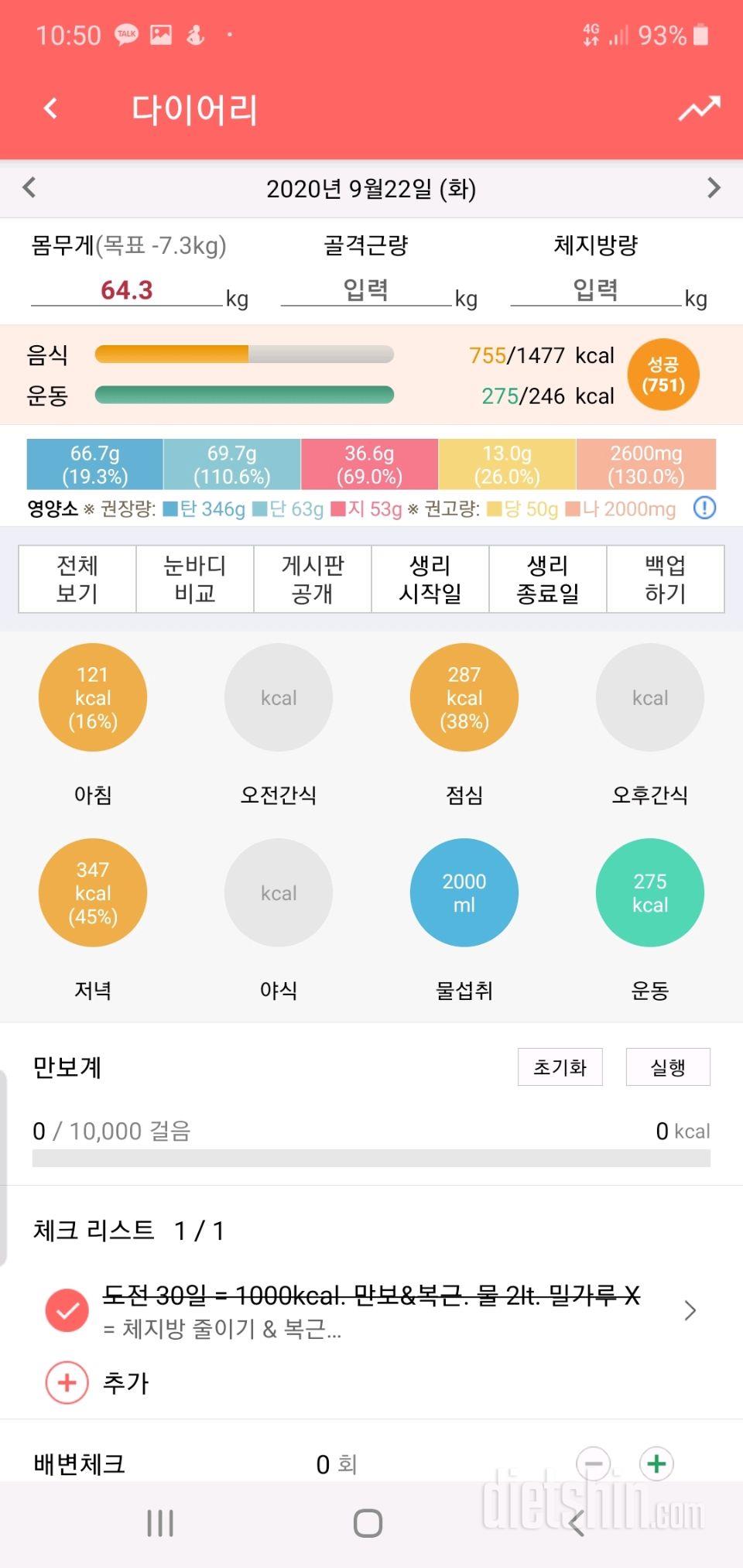 30일 하루 2L 물마시기 14일차 성공!