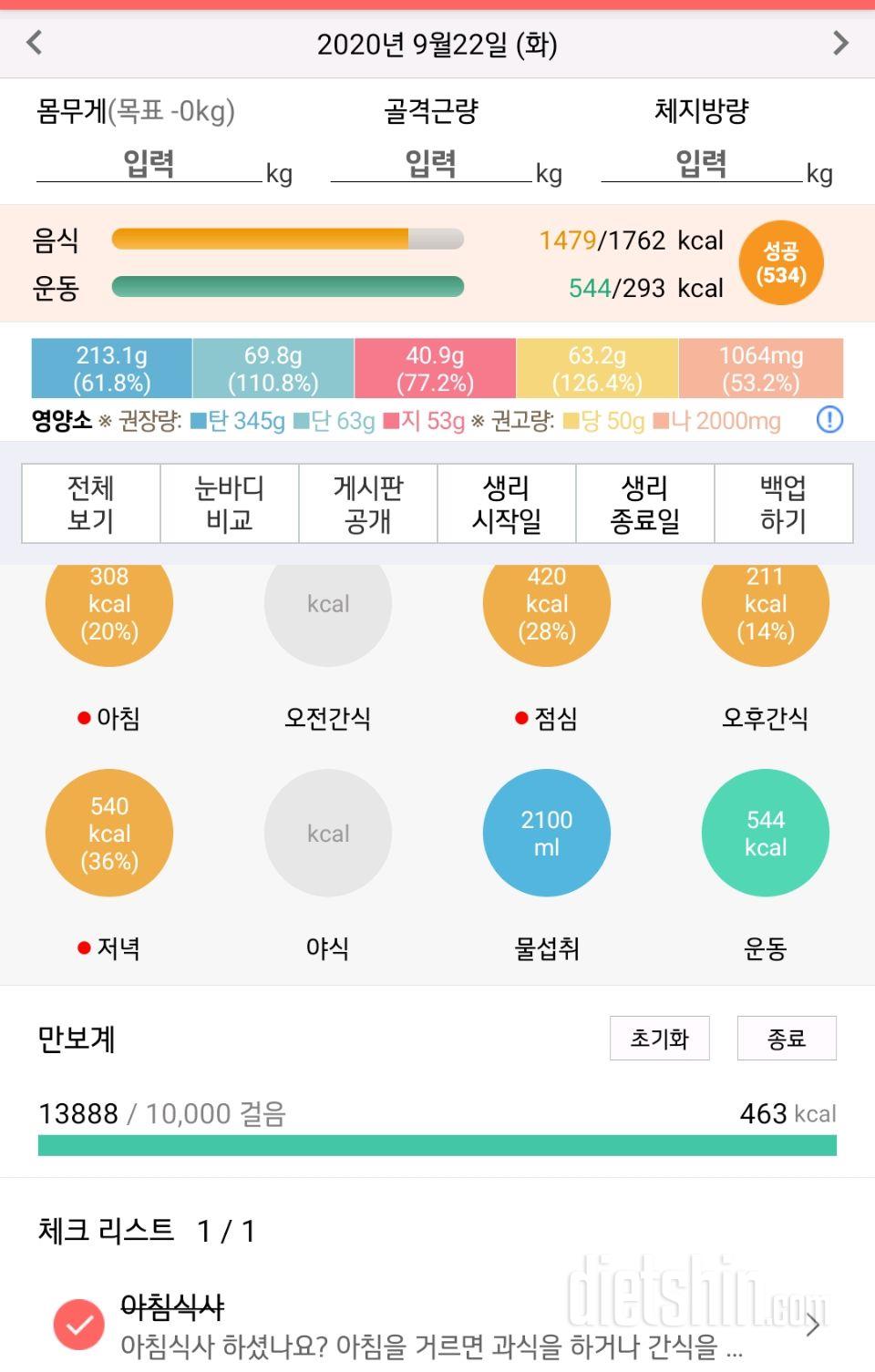 30일 하루 2L 물마시기 60일차 성공!