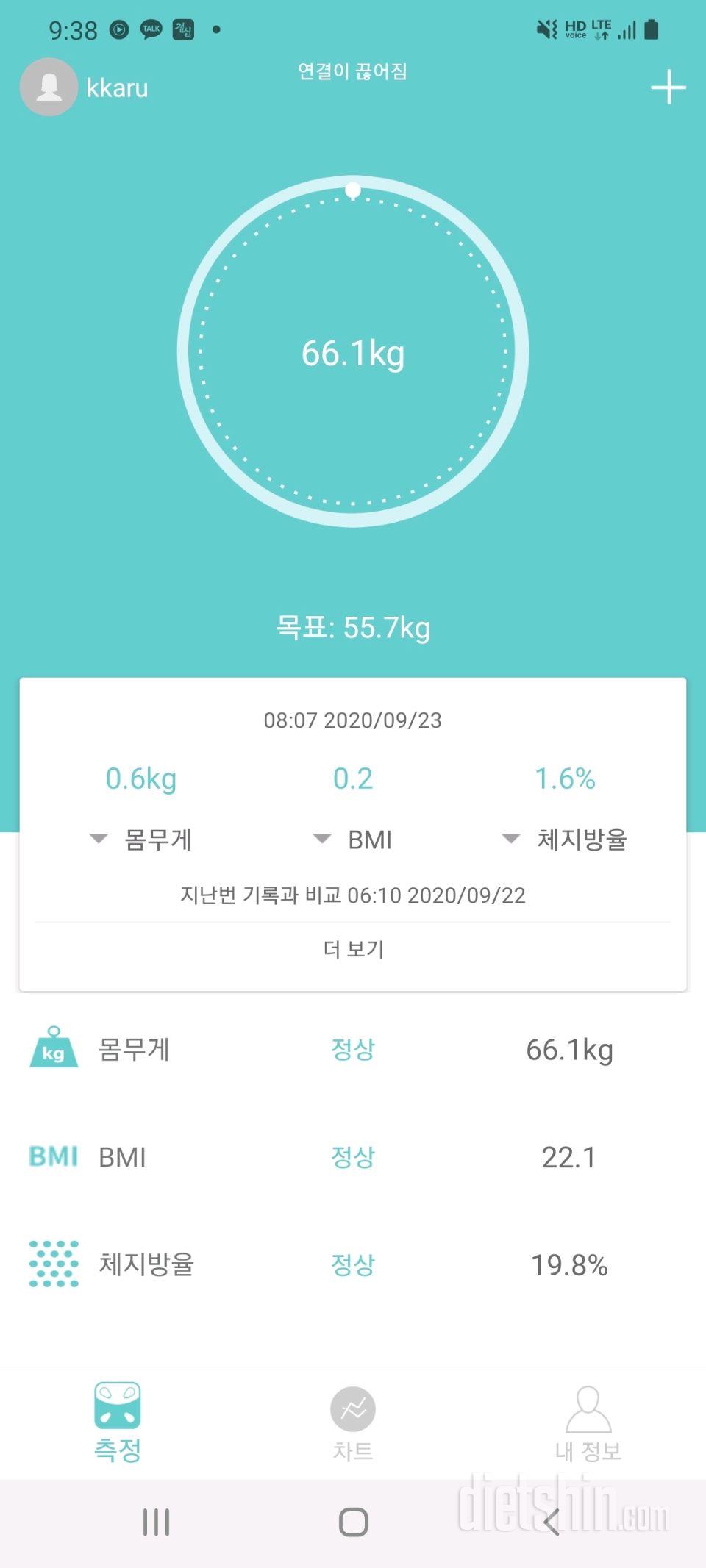 9월23일 공체