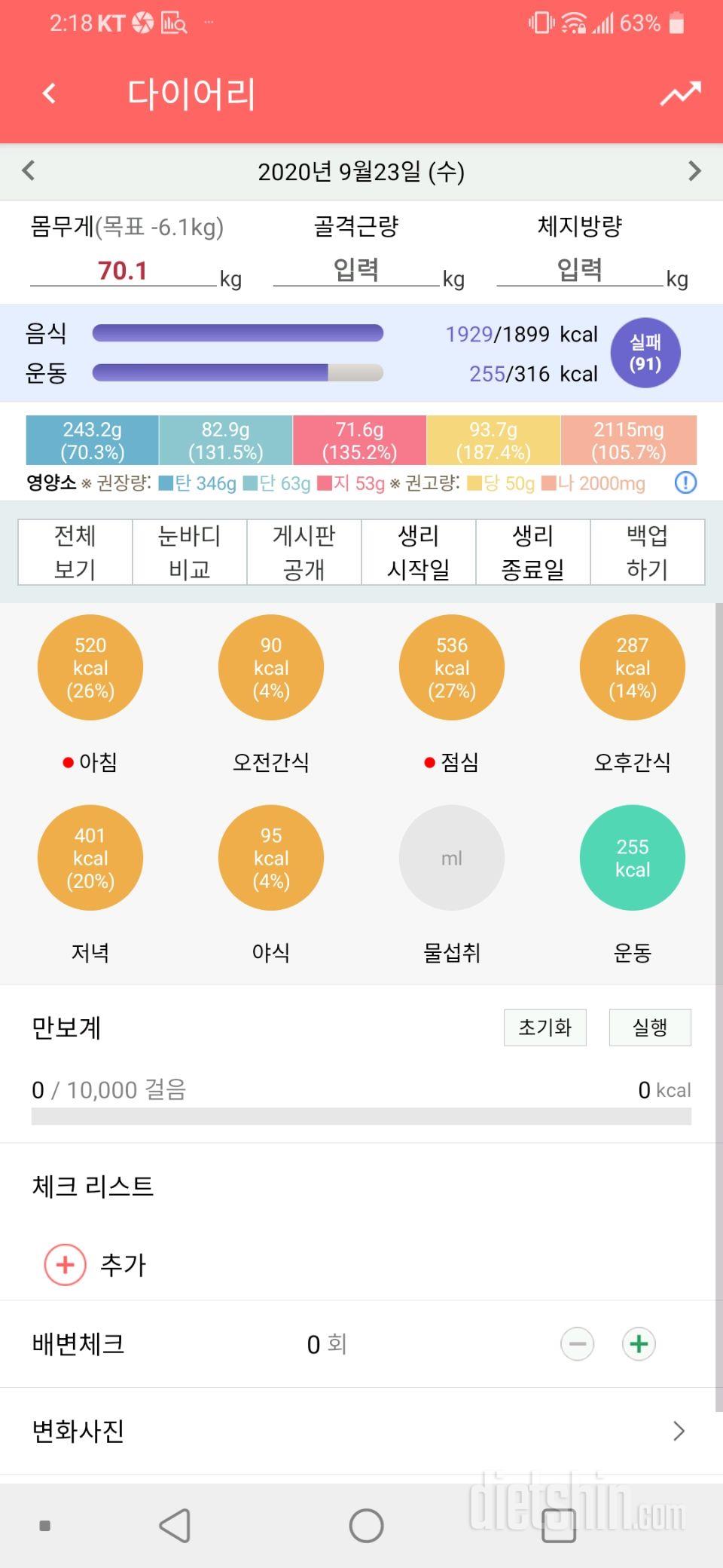 9월23일 식사운동