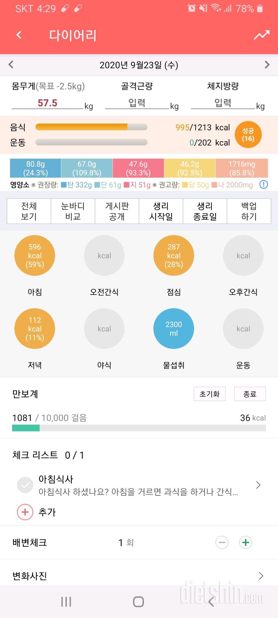 30일 밀가루 끊기 10일차 성공!