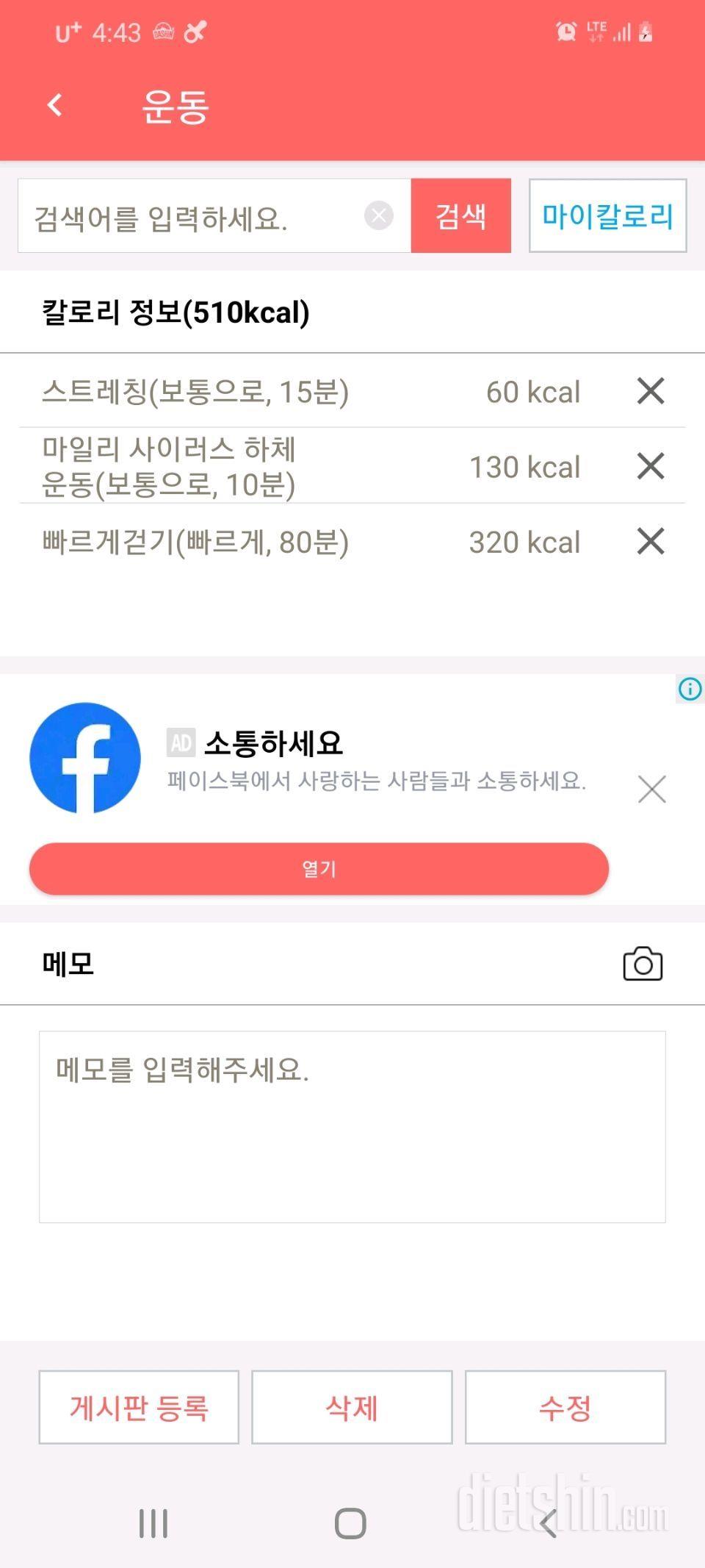 9월 23일운동(510) 4일째 만보걷기 성공