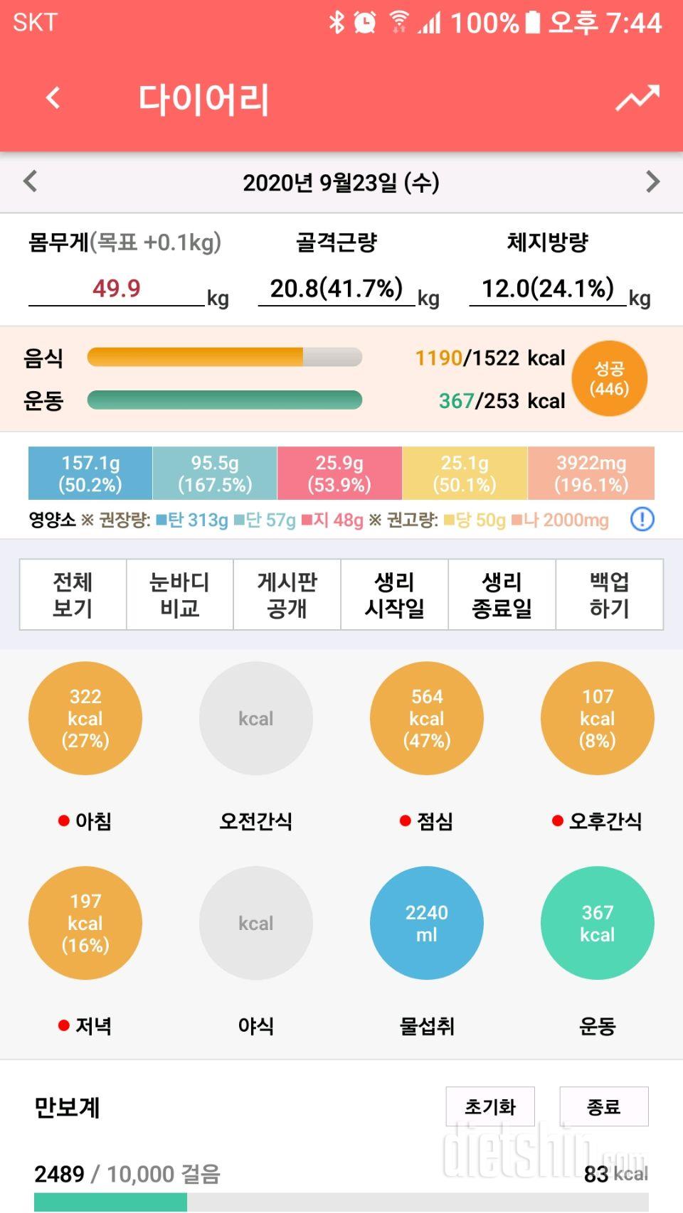 30일 당줄이기 22일차 성공!