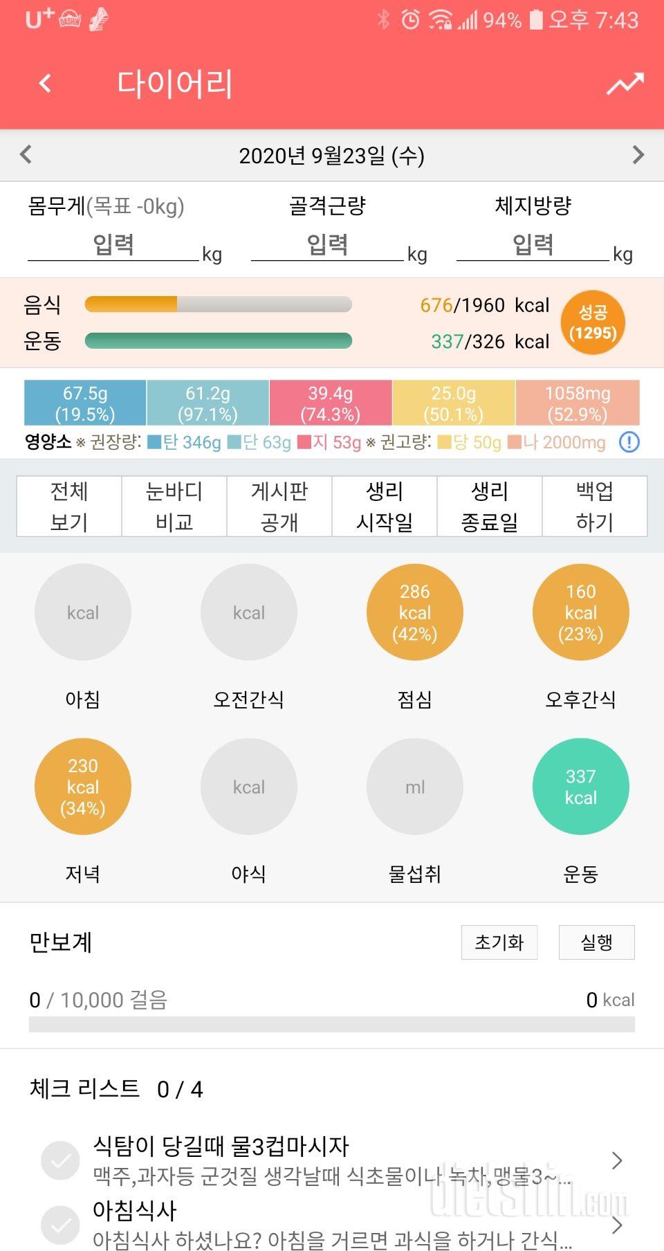 3일차 식단인증