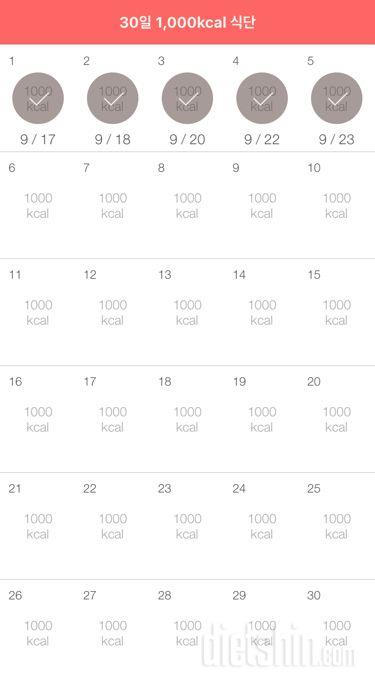 30일 1,000kcal 식단 65일차 성공!