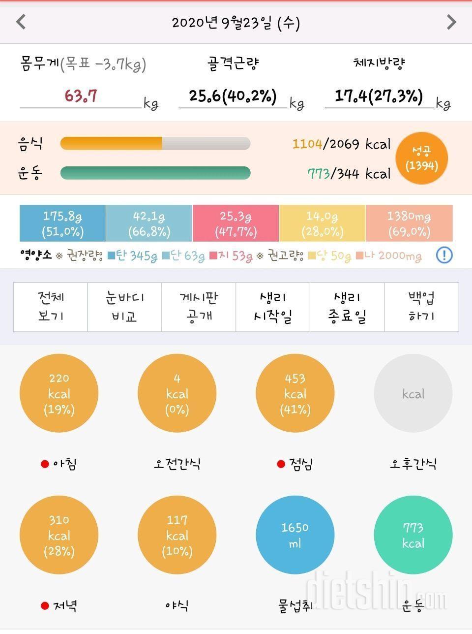 딤채쿡 적당챌린지 3일차 - 9/23