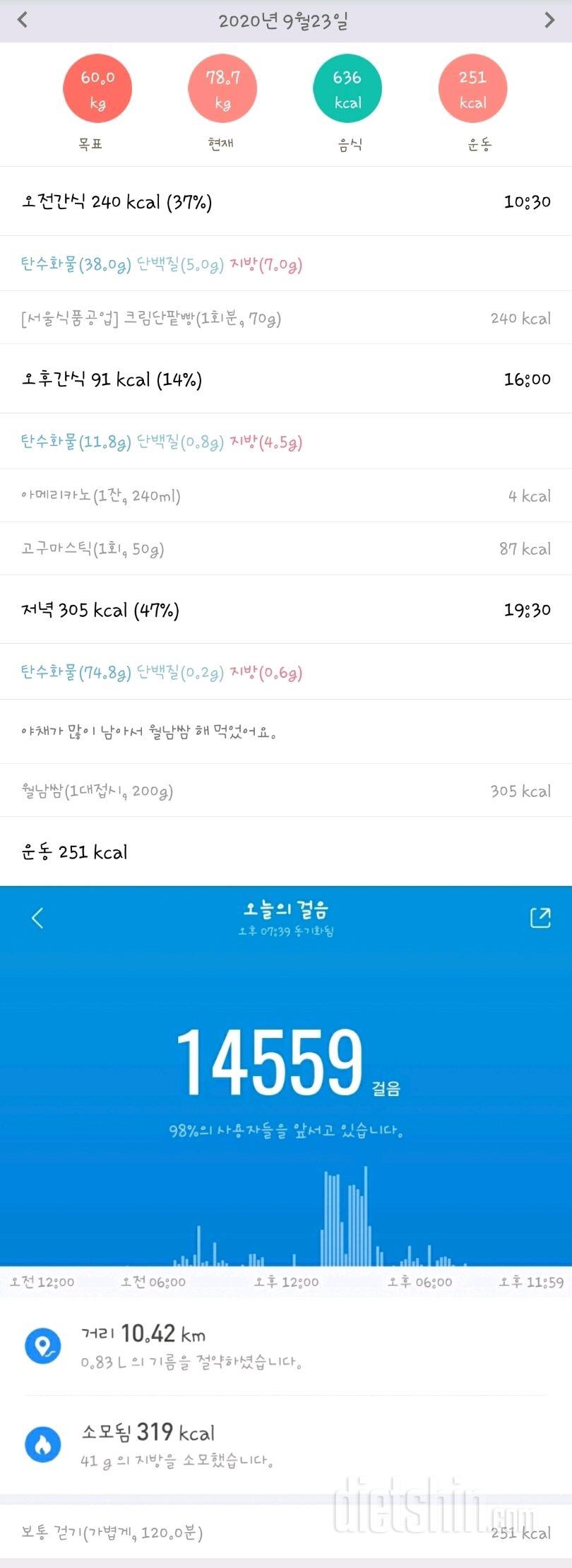 9월 23일 수 일기