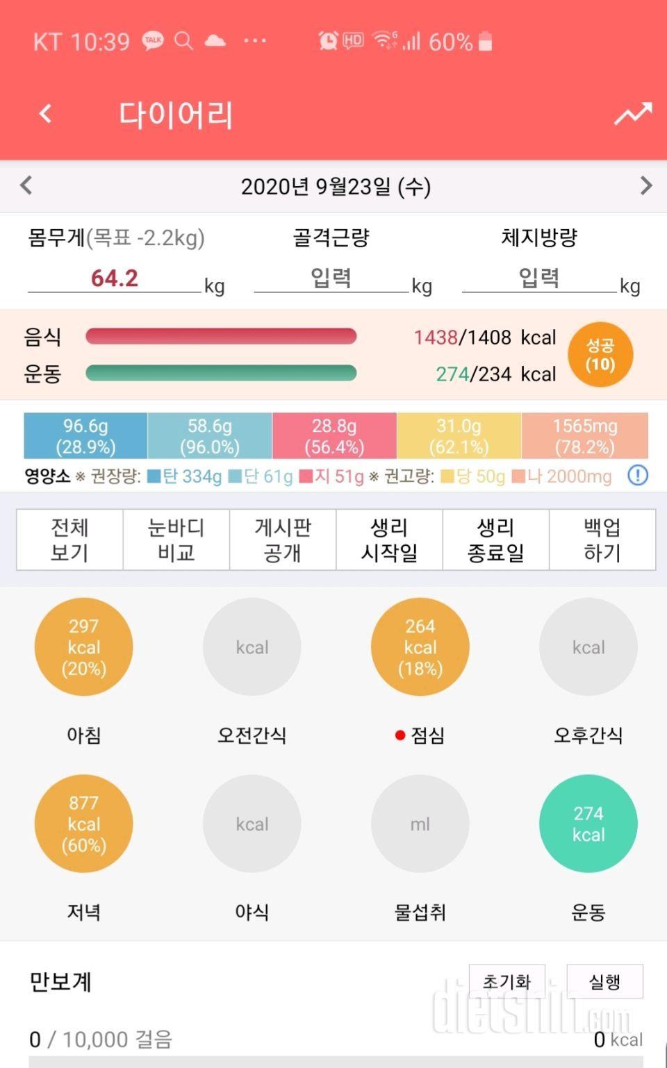 9/23 딤채쿡 적당챌린지 3일차 인증