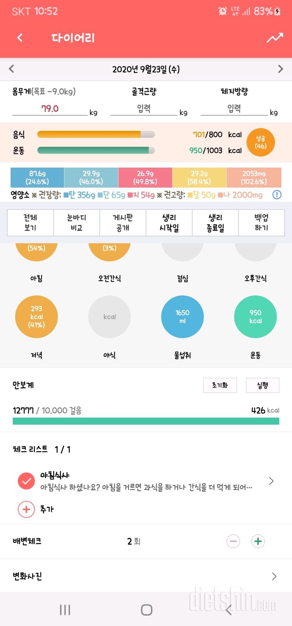 30일 만보 걷기 1일차 성공!