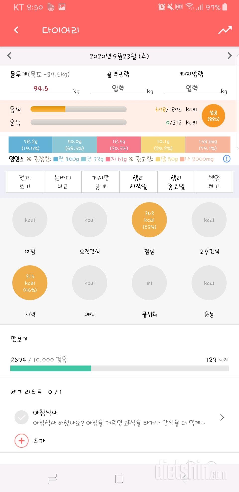 30일 야식끊기 1일차 성공!