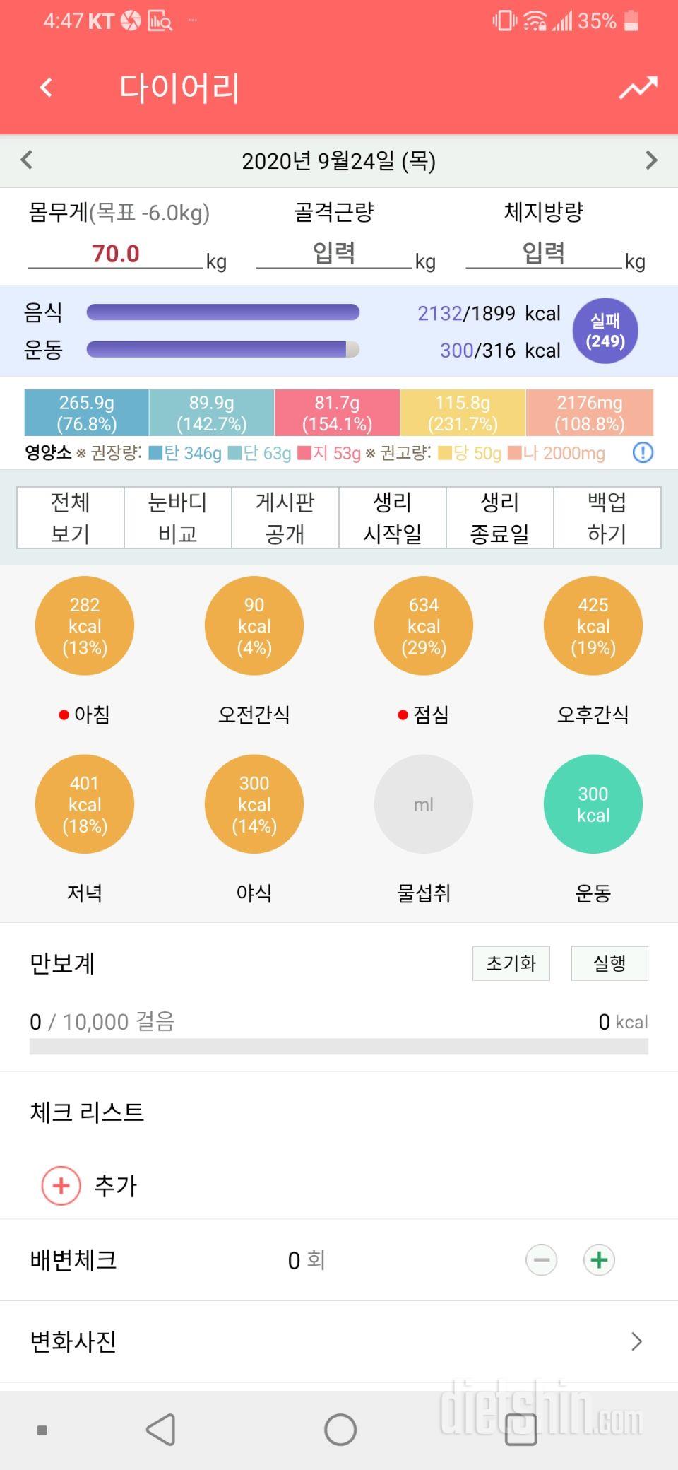 9월24일 식사운동