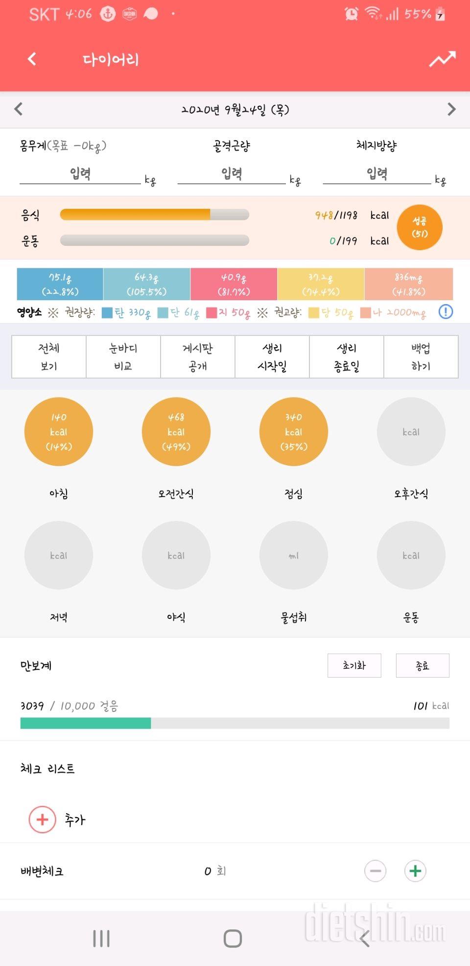 식단인증 4일차