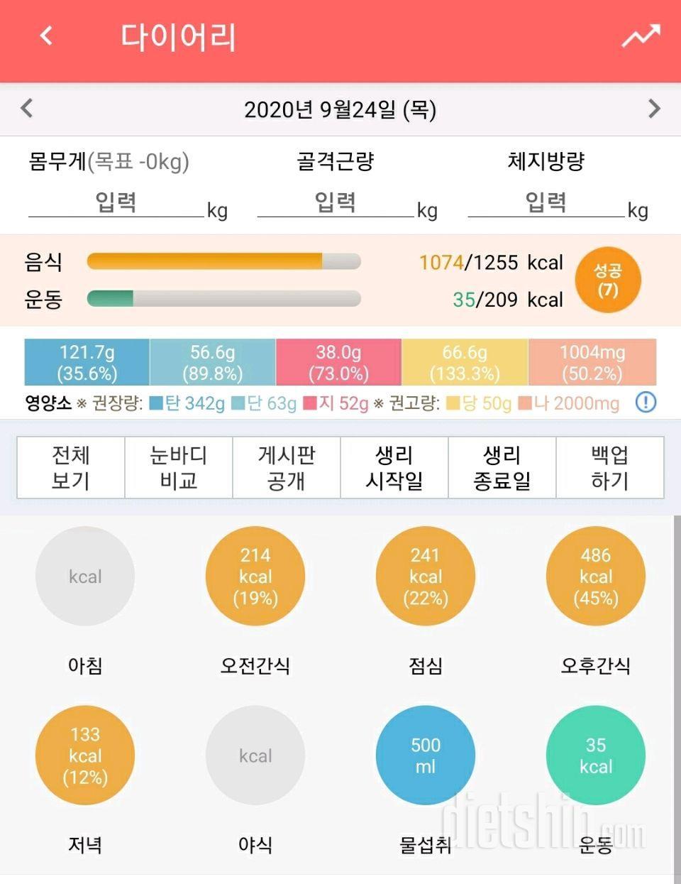 9/24목 식단인증