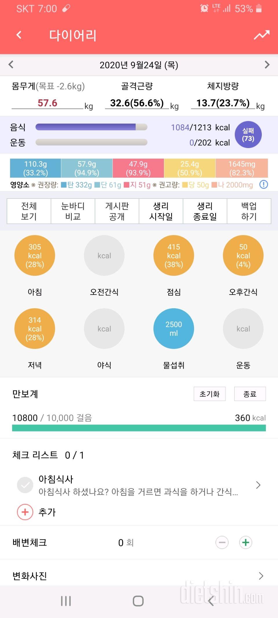 30일 하루 2L 물마시기 41일차 성공!