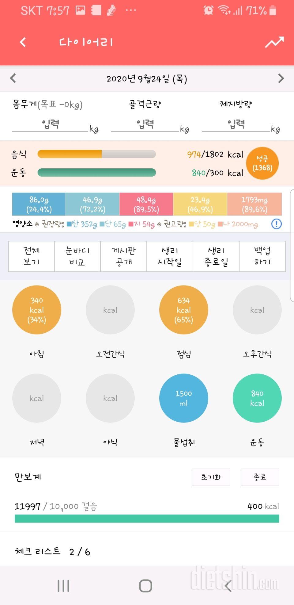 9월 24일 식단인증(4일차)