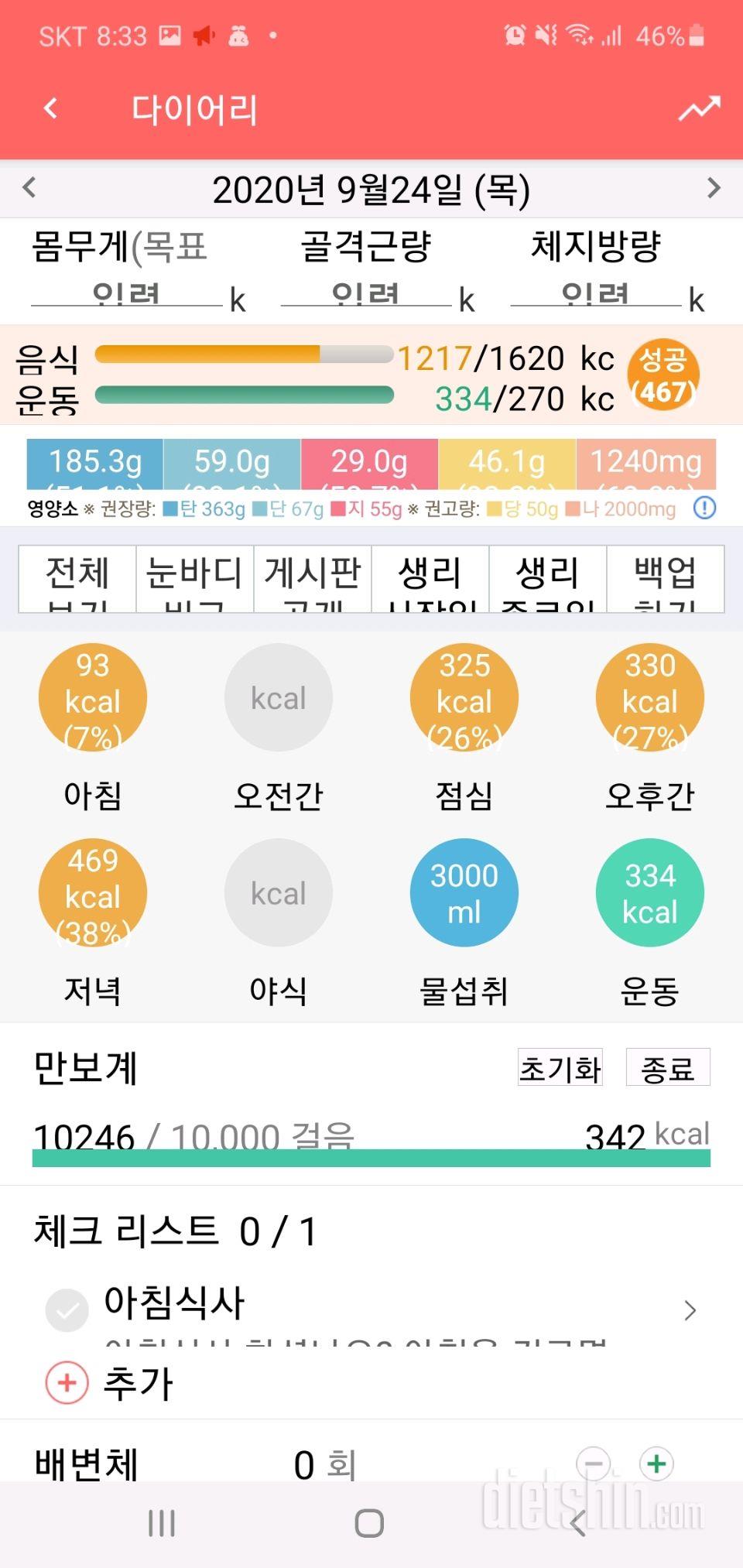 30일 하루 2L 물마시기 59일차 성공!