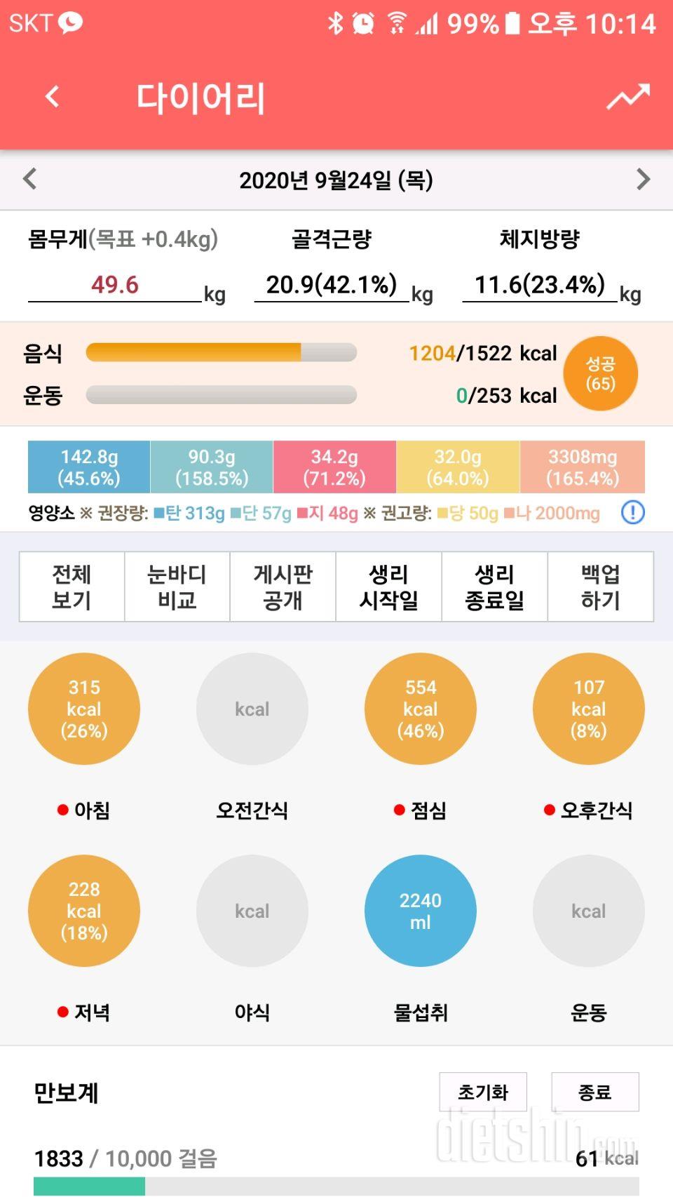 30일 당줄이기 23일차 성공!