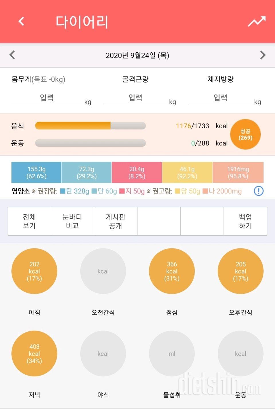 9/24 딤채쿡 적당챌린지 4일차 인증