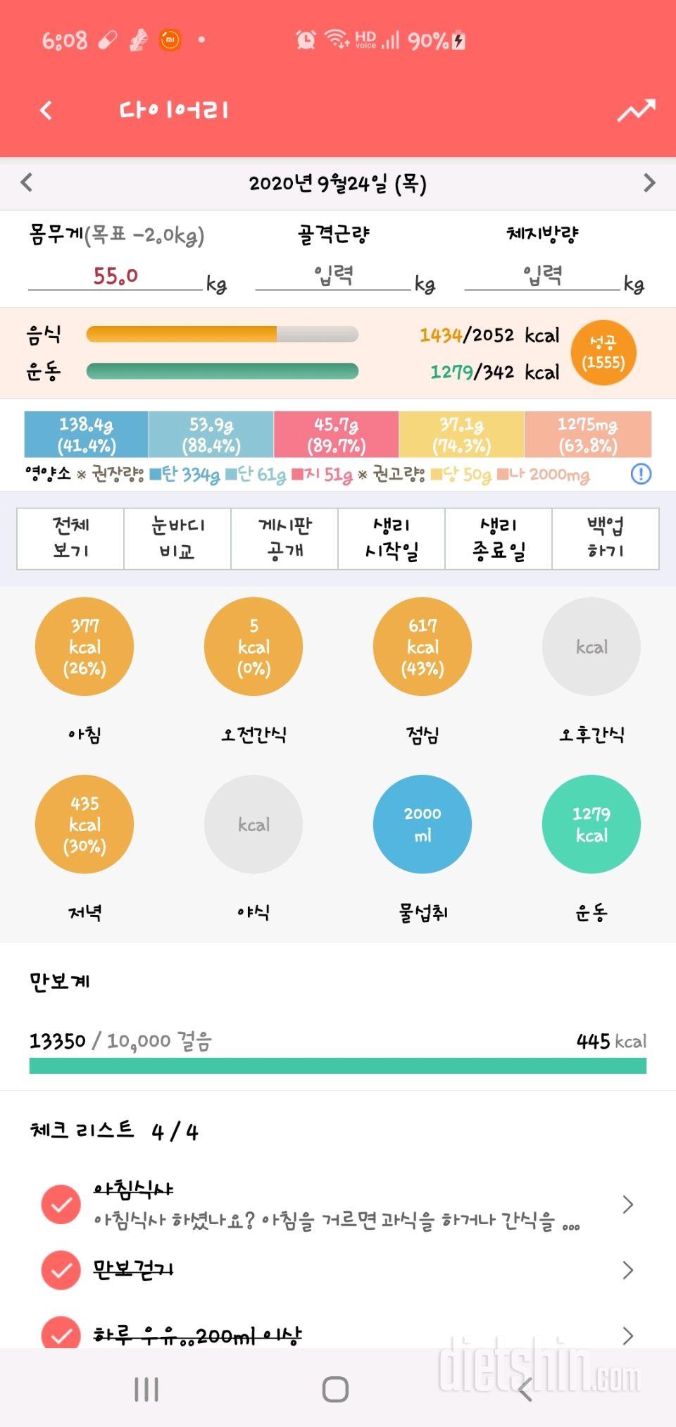 30일 하루 2L 물마시기 24일차 성공!