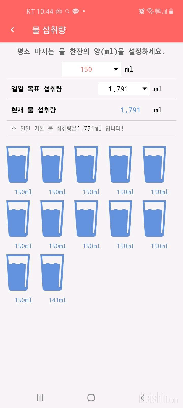 30일 하루 2L 물마시기 1일차 성공!