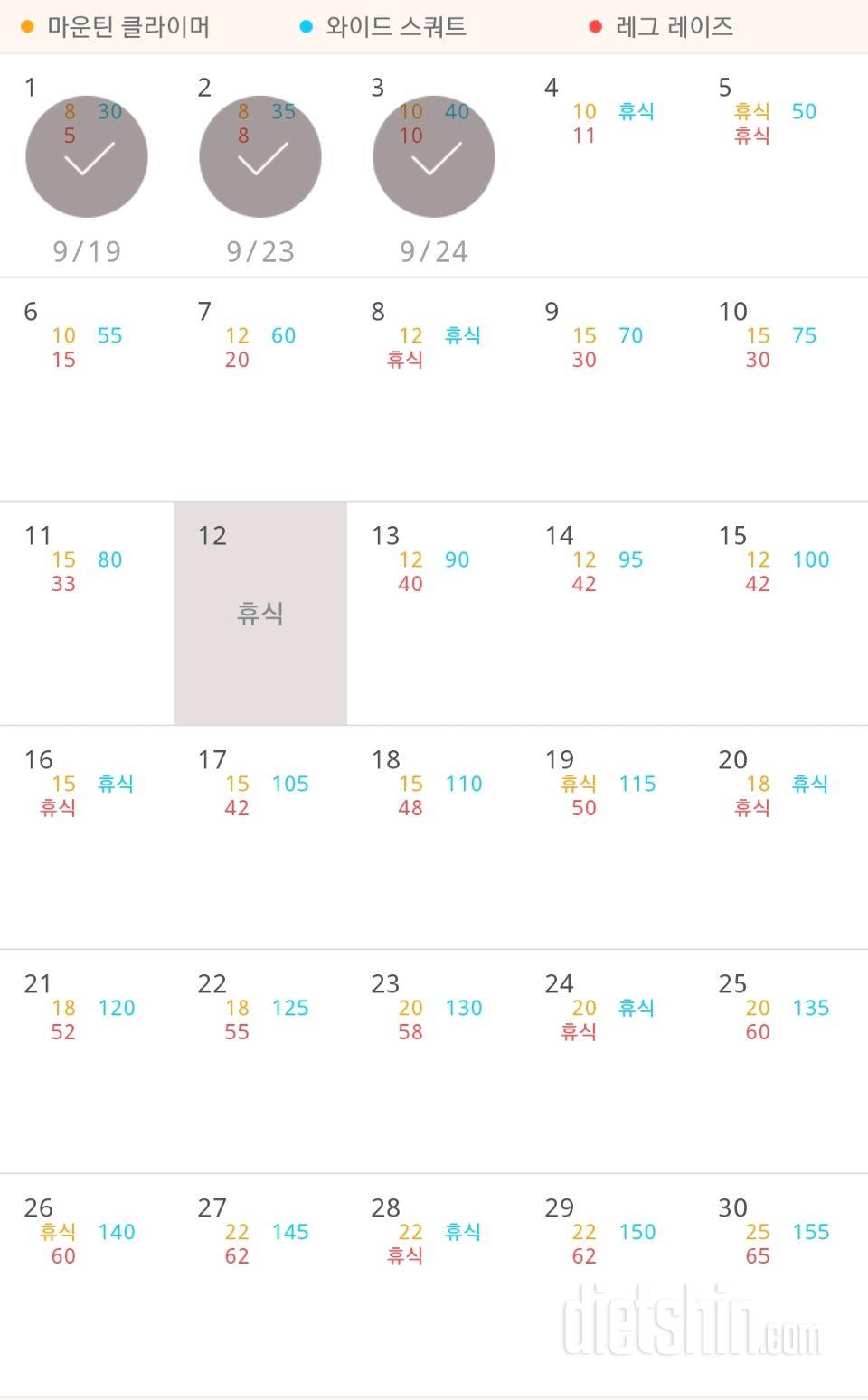 30일 체지방 줄이기 3일차 성공!