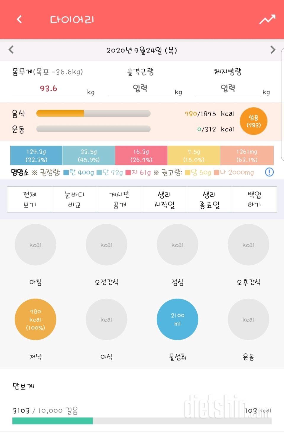 30일 1,000kcal 식단 2일차 성공!