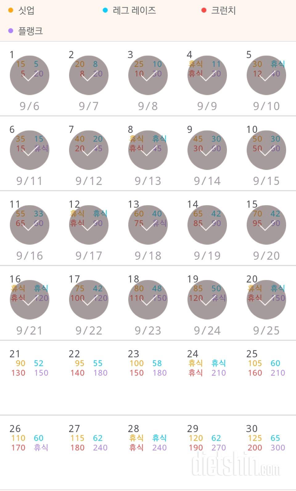 30일 복근 만들기 20일차 성공!