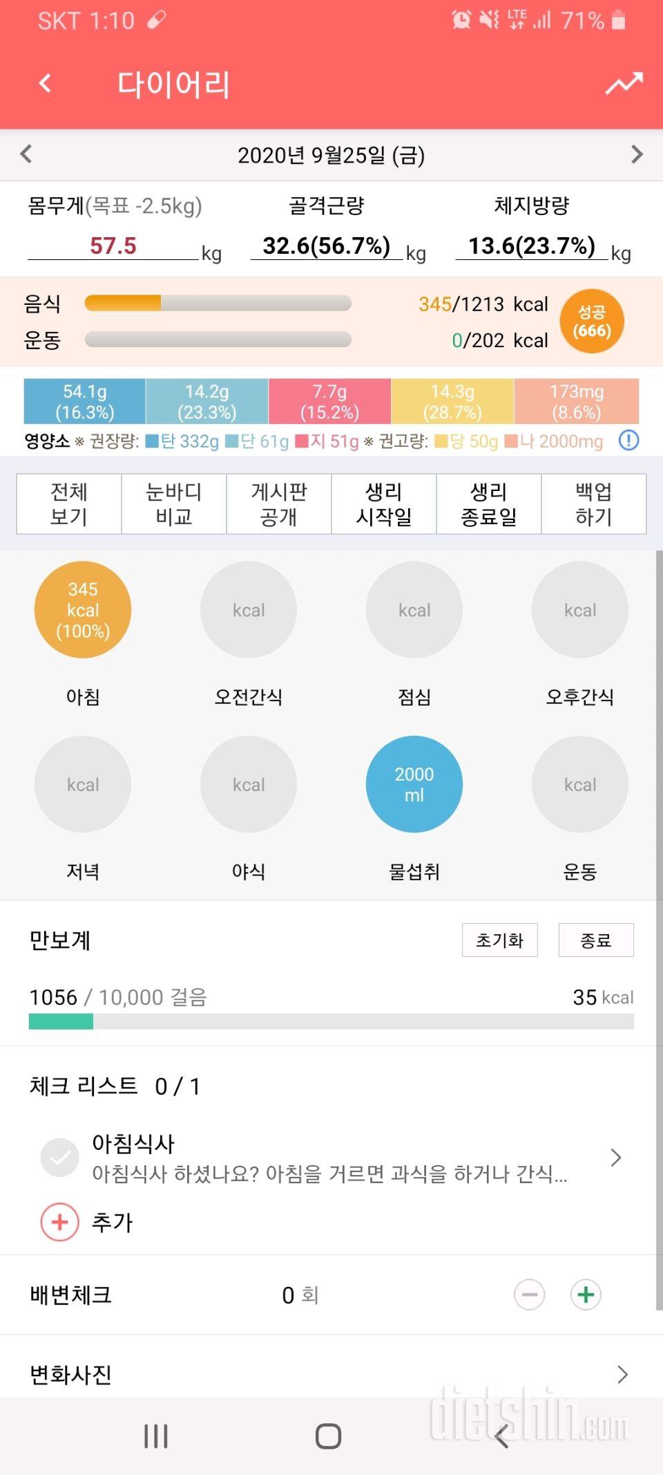 30일 하루 2L 물마시기 42일차 성공!