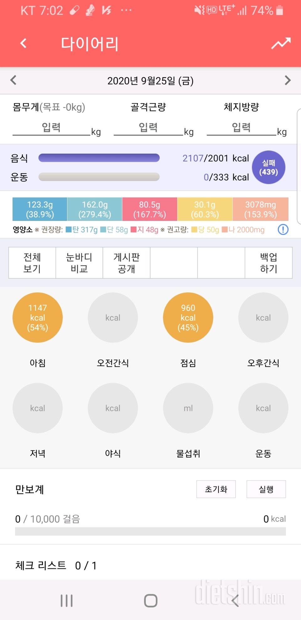 수유부의 당질제한 적당챌린지 5일차 🤗