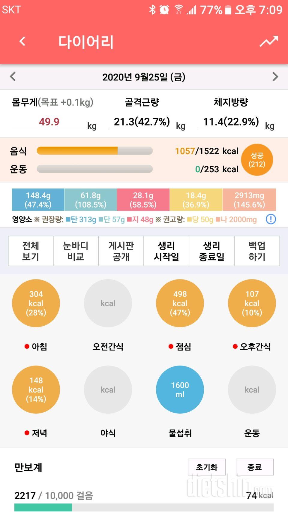 30일 당줄이기 24일차 성공!