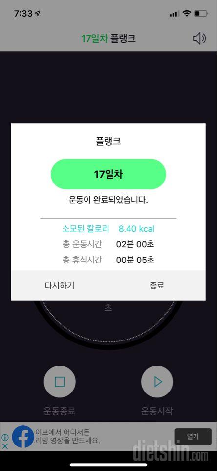 30일 플랭크 17일차 성공!