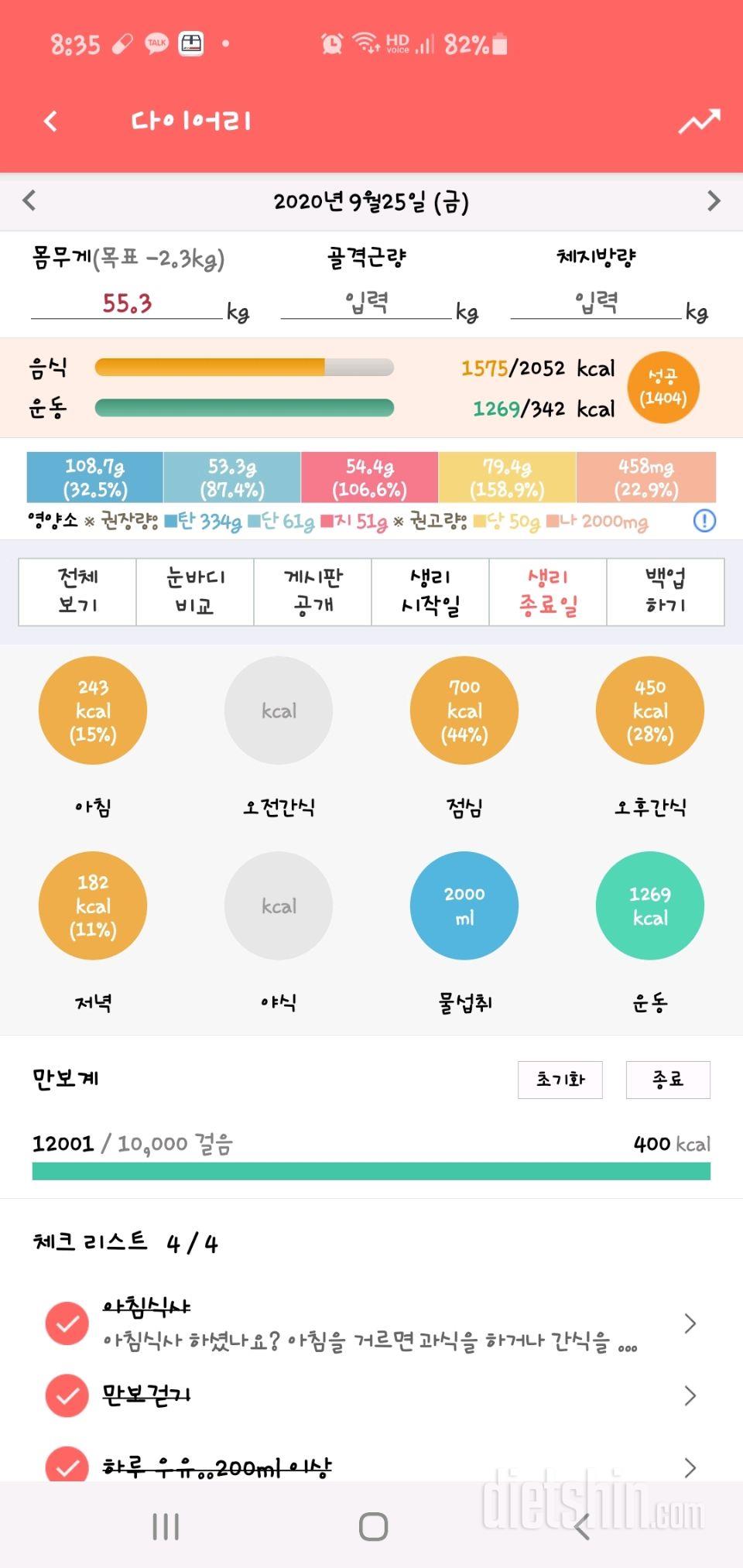 30일 하루 2L 물마시기 25일차 성공!