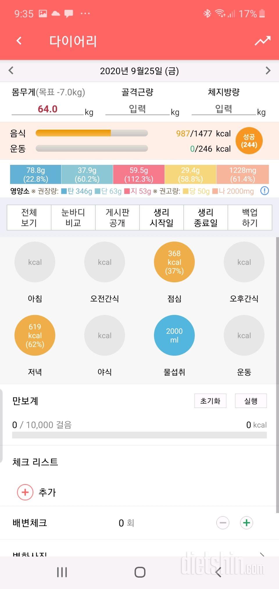 30일 1,000kcal 식단 16일차 성공!