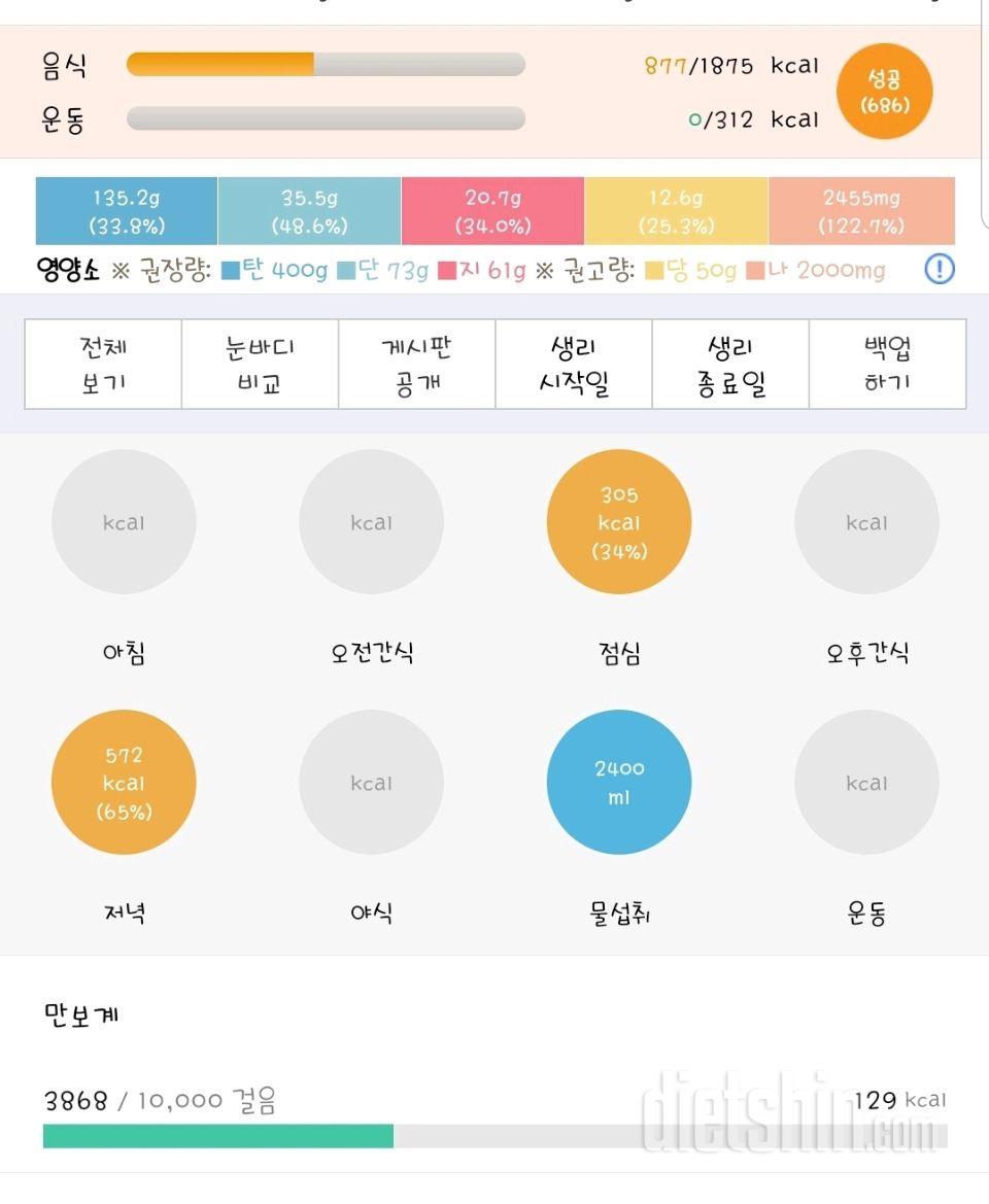 30일 1,000kcal 식단 3일차 성공!