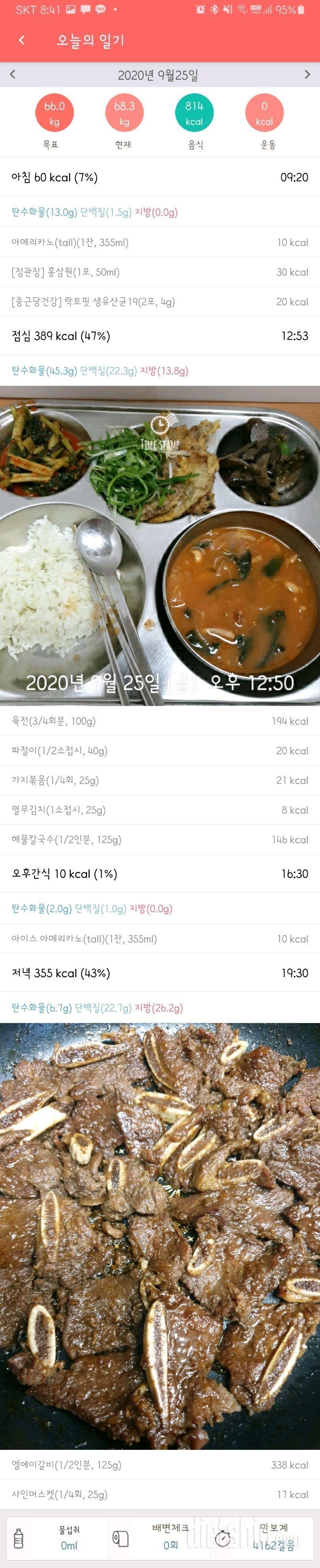 9. 26  공체+어제식단