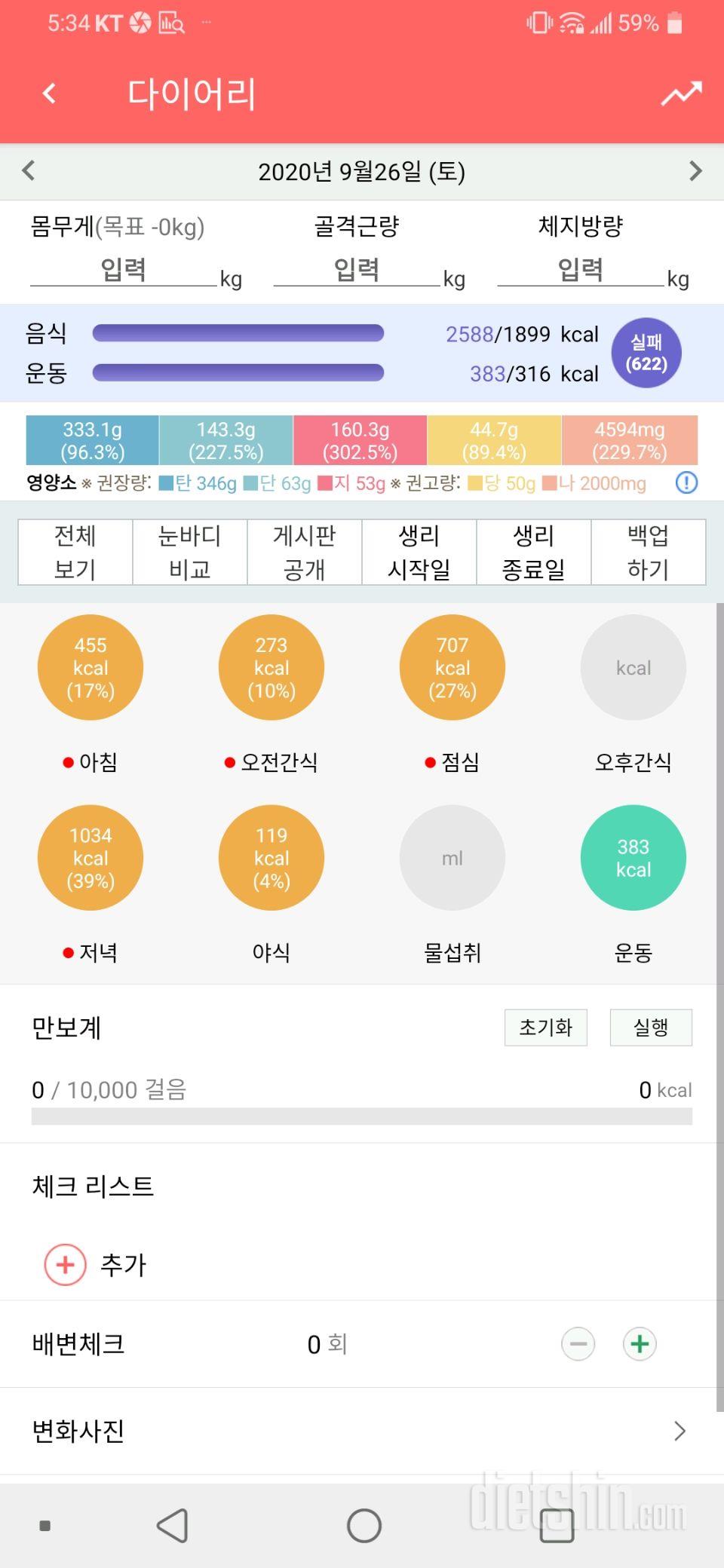 9월26일 식사운동