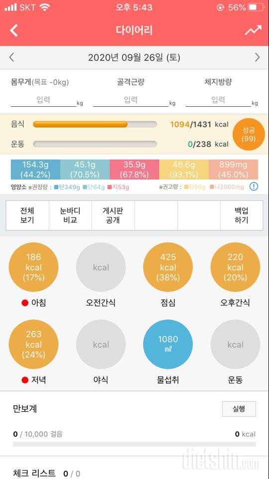 30일 당줄이기 8일차 성공!