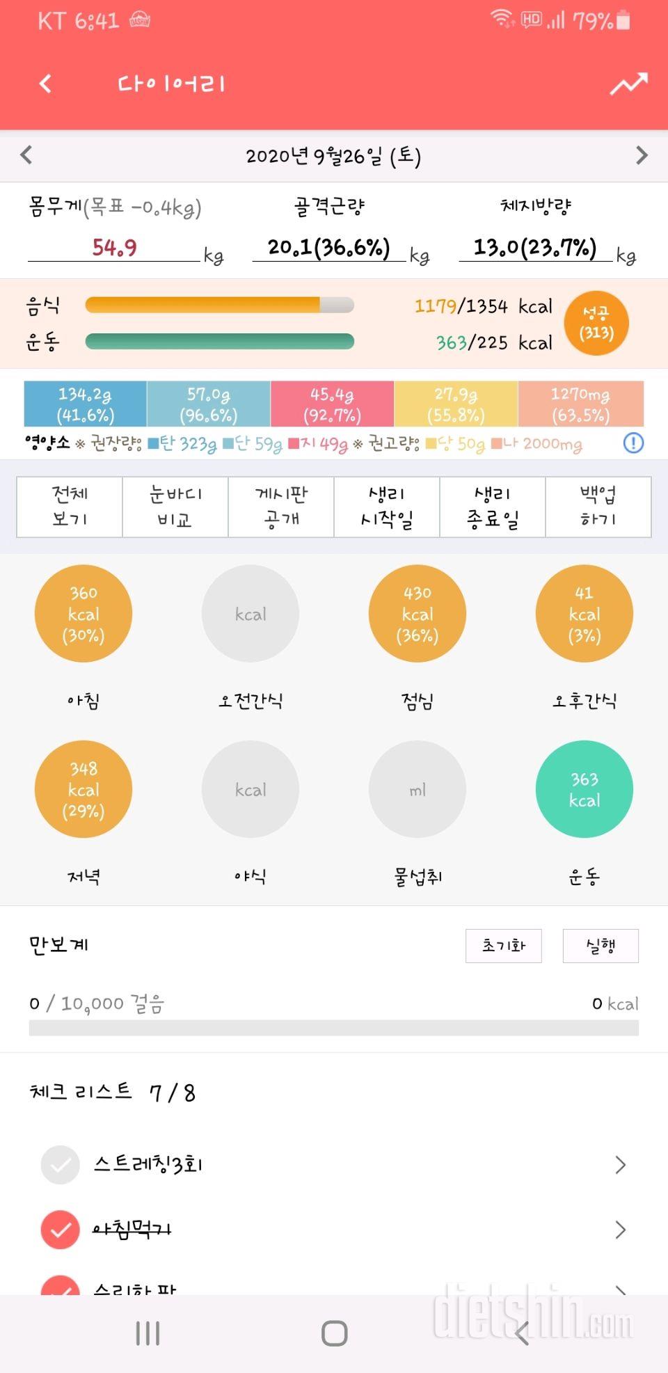 30일 당줄이기 45일차 성공!